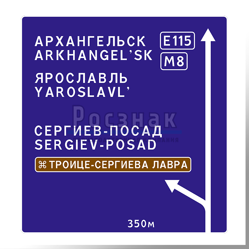 Дорожный знак 6.9.1. Предварительный указатель направлений – фото